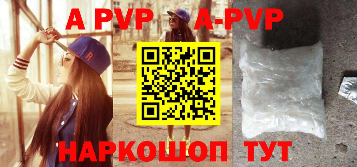 Alpha-PVP Crystall  Вход с VPN  наркошоп  APVP  А ПВП Соль  А ПВП Crystall  Славгород 