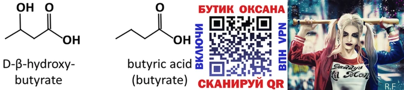 Бутират GHB  Славгород 