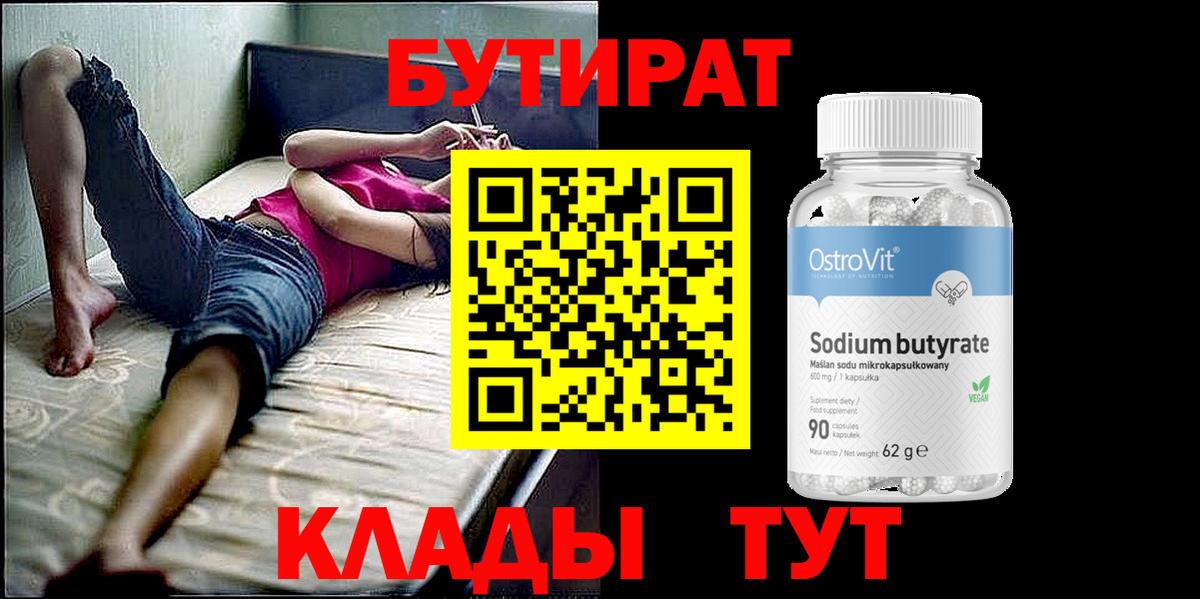 БУТИРАТ оксана Славгород