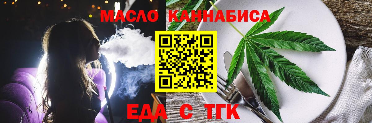 Еда ТГК конопля Славгород