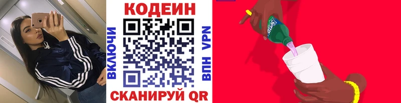 Кодеиновый сироп Lean Purple Drank  хочу   Славгород 