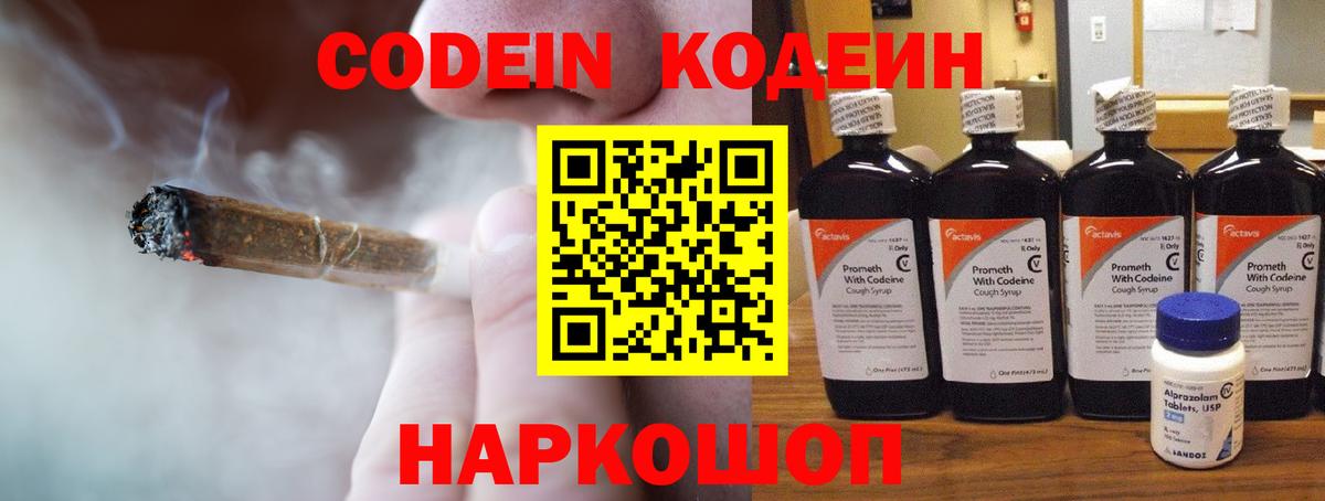 Кодеин Purple Drank  Кодеиновый сироп Lean Purple Drank  Славгород  Вход с VPN 