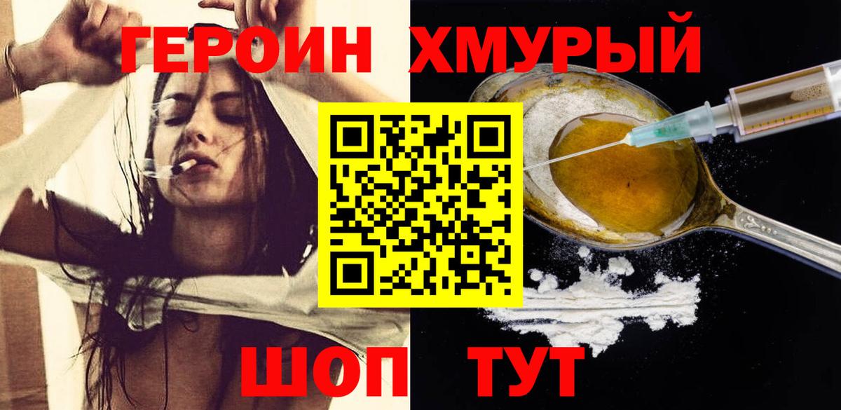 Героин белый Славгород