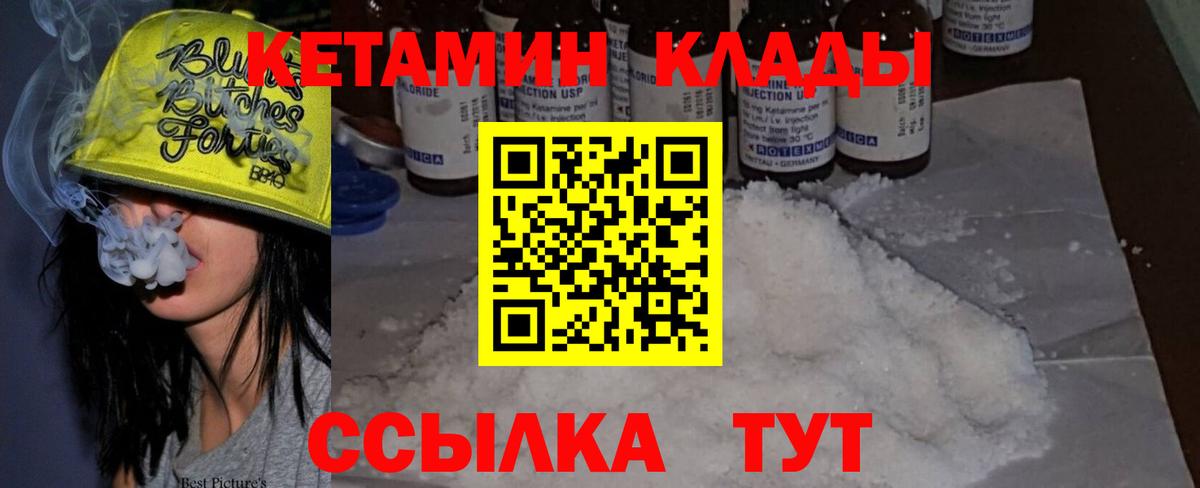 КЕТАМИН ketamine Славгород