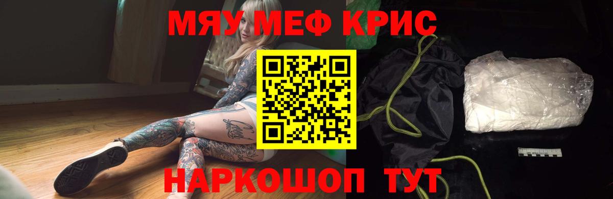 МЯУ-МЯУ mephedrone  Мефедрон  Меф    как зайти  Вход с VPN  Славгород 