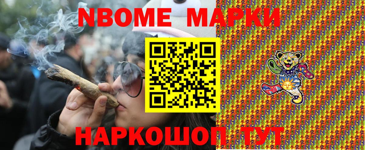 Марки 25I-NBOMe 1500мкг Славгород