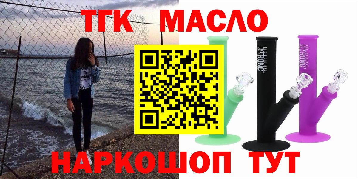 Дистиллят ТГК вейп Славгород