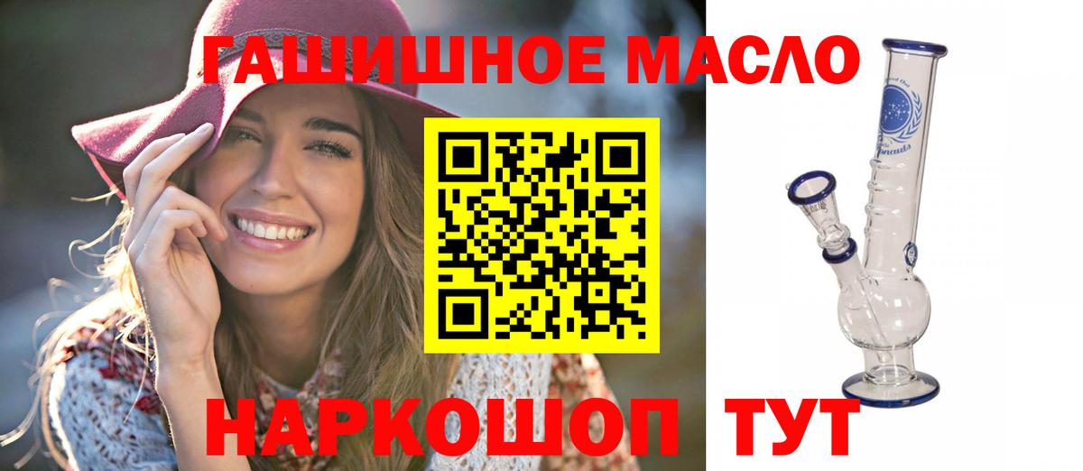 ТГК гашишное масло  Вход с VPN  ТГК гашишное масло  Славгород 